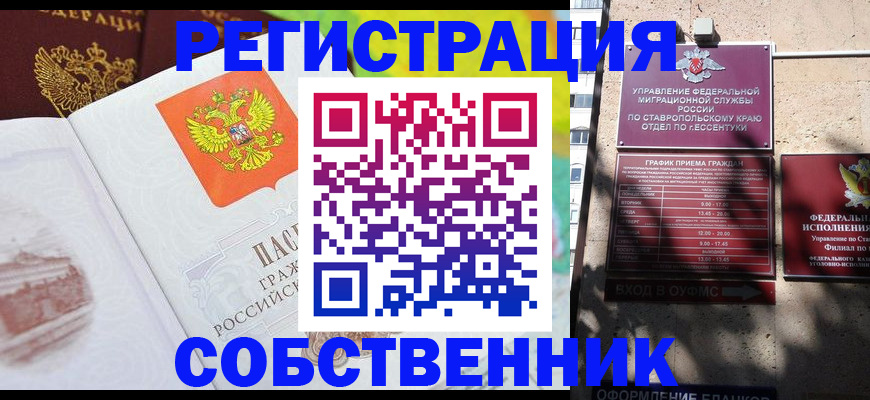 временная прописка в Славянске-на-Кубани