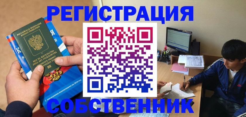 прописка для работы в Славянске-на-Кубани