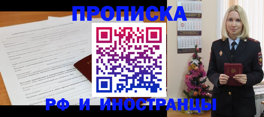 прописка поиск в Славянске-на-Кубани